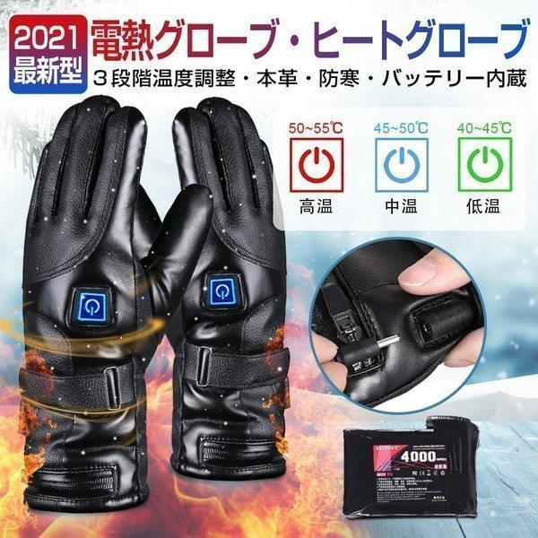 電熱グローブ 電熱手袋 ヒートグローブ 男女兼用 スマホ対応 バイク 防寒 発熱 防水 防風 保温 usb充電 インナー 登山 作業 賜物 電熱グローブ 電熱手袋 ヒートグローブ 男女兼用 スマホ対応 バイク 防寒 発熱 防水 防風 保温 usb充電 インナー 登山 作業 賜物