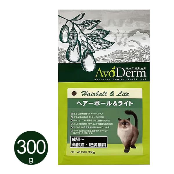 アボ・ダーム キャット ヘアボール＆ライト 300g キャットフード 猫用 成猫 高齢猫 肥満猫 総合栄養食