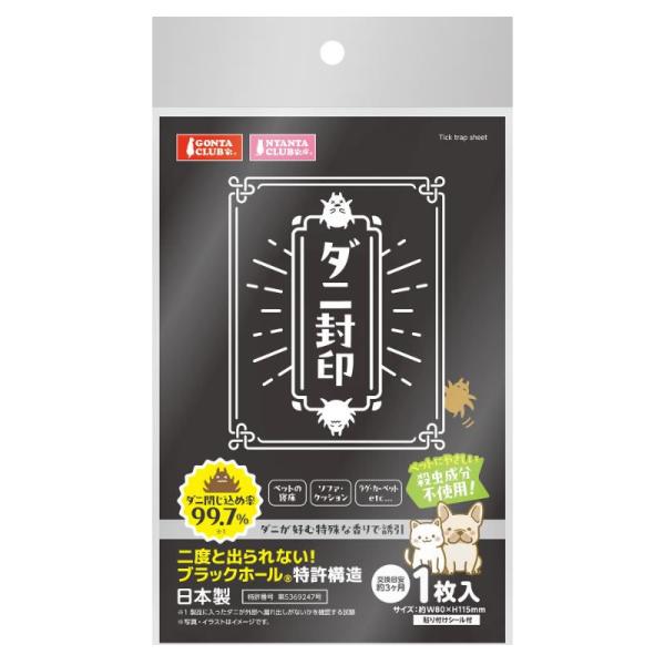 ダニ封印 1枚入 DC-602 害虫対策 ペット用 ブラックホール 日本製 マルカン