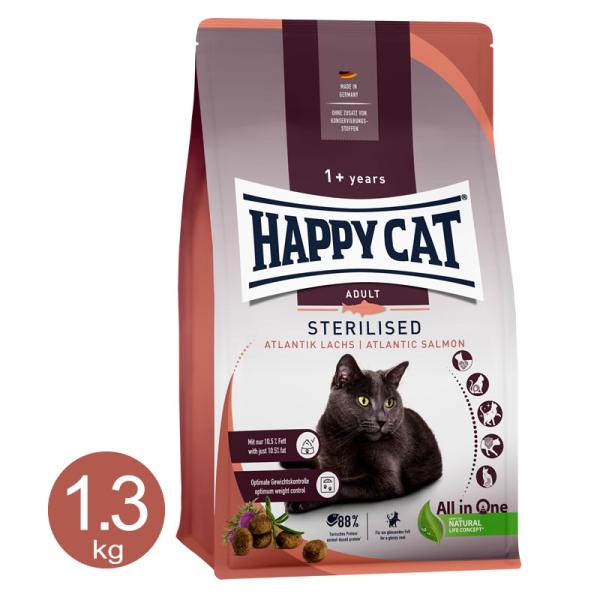 ハッピーキャット HAPPY CAT 猫 ステアライズド 1.3kg キャットフード