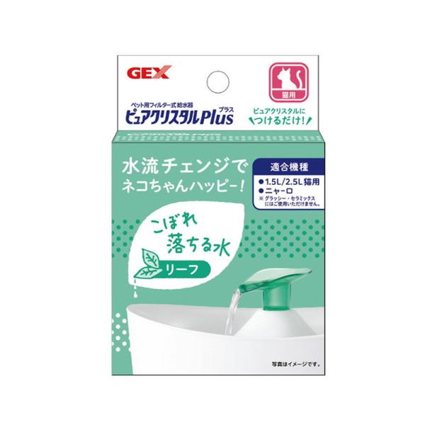 ピュアクリスタル専用 水流チェンジアタッチメントです。ピュアクリスタルにつけるだけで簡単に水流をチェンジ！飲みやすさなど愛猫の好みに合わせて5タイプからお選びいただけます。【当店取り扱いピュアクリスタル適合機種はこちら】・GEX ピュアクリ...