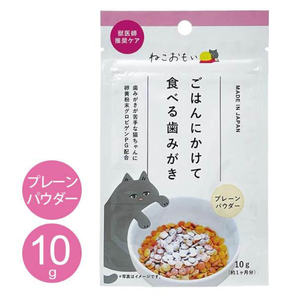 歯みがきが苦手な子にも歯みがきが無理なくできる、食べる歯みがきパウダーです。いつものご飯にかけて与えてください。■ネコポス対応品対応サイズ：1この商品はネコポスでの発送が可能です。指定はご注文時の配送方法で「ネコポス」をご選択ください。詳し...