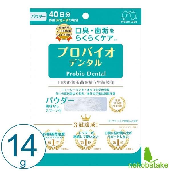 プロバイオ デンタル パウダー 14g / 猫用口腔ケア :1013000010032:ねこばたけ ヤフー店 - 通販 - Yahoo!ショッピング プロバイオ デンタル パウダー 14g / 猫用口腔ケア :1013000010032:ねこばたけ ヤフー店 - 通販 - Yahoo!ショッピング