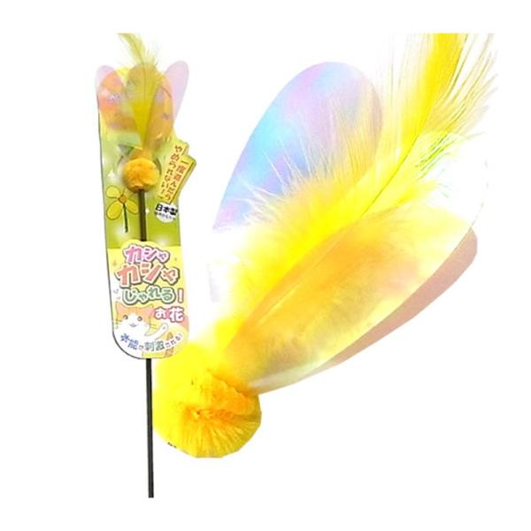 オーロラのように色づいたキラキラする羽根（オーロラフィルム）のついた猫じゃらしです。カシャカシャと振れば猫たちは興味津々です。棒の持ち手は塩化ビニルで、安全のために終端が覆われています。