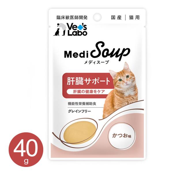 メディスープ 猫 肝臓サポート かつお味 40g ウェットフード ネコポス可能