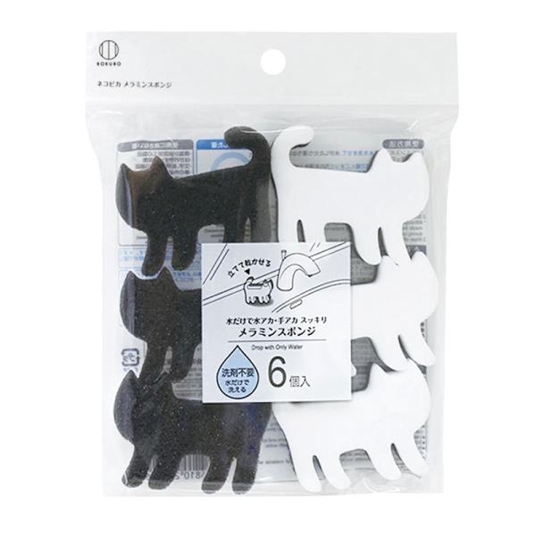 ネコ型の可愛いメラミンスポンジ。白黒ネコのデザインで、ちょこんと立つのがかわいい♪白面はメラミンフォーム、黒面はポリウレタンフォーム。洗剤なしで水だけで、水アカ・手アカをスッキリお掃除できます。【使用に適した面】ガラス、陶磁器、タイル、ホー...