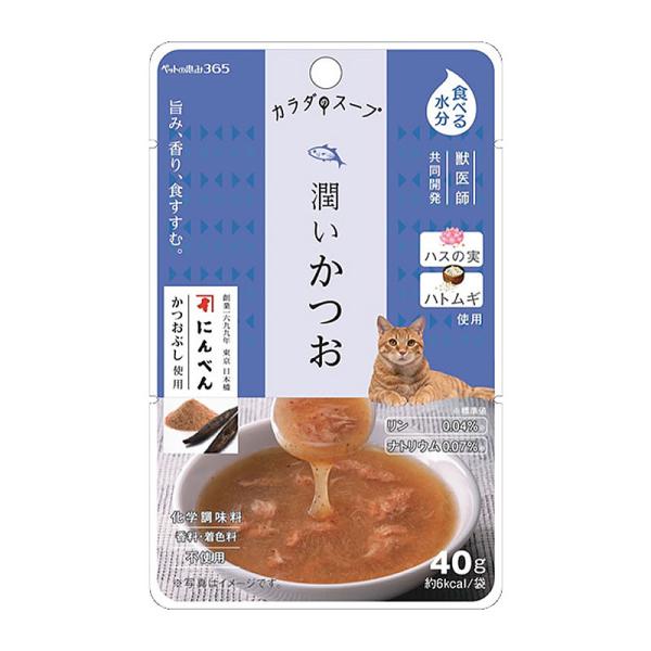 ペットの恵み365 猫用 カラダのスープ 潤いカツオ 40g パウチ 一般食 国産 ネコポス可能