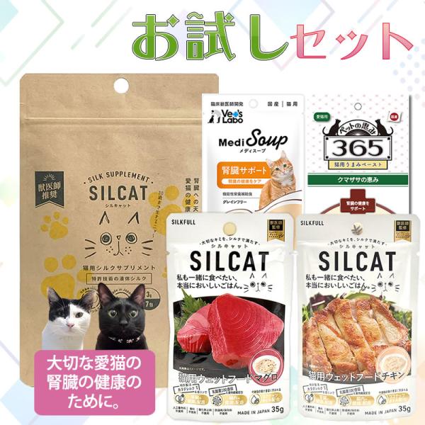キャットフード お試しセット 愛猫の腎臓の健康に配慮したパウチとサプリとおやつ 【ネコポス送料無料】