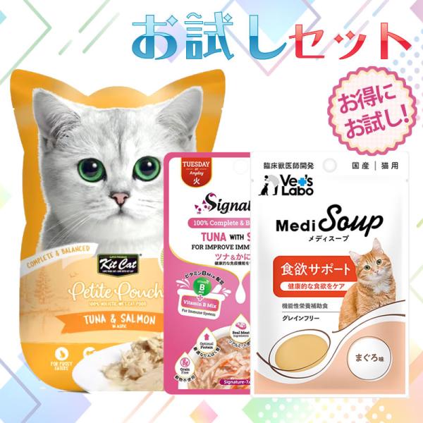 キャットフード お試し フードセット お魚味 ウェットパウチ ネコポス無料