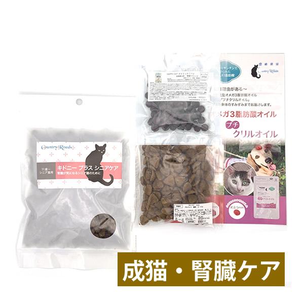 お試しフードセット Fsren005c 腎臓ケア ドライ サプリ ポスト投函送料無料 fsren005s ねこばたけ ヤフー店 通販 Yahoo ショッピング