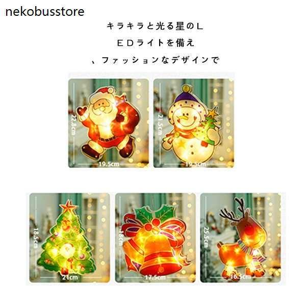 クリスマス パーティー 室内 吸盤式 窓飾り 部屋 電池式 電飾 Ledライト イルミネーション 壁掛け パーティー オシャレ 素晴らしい品質