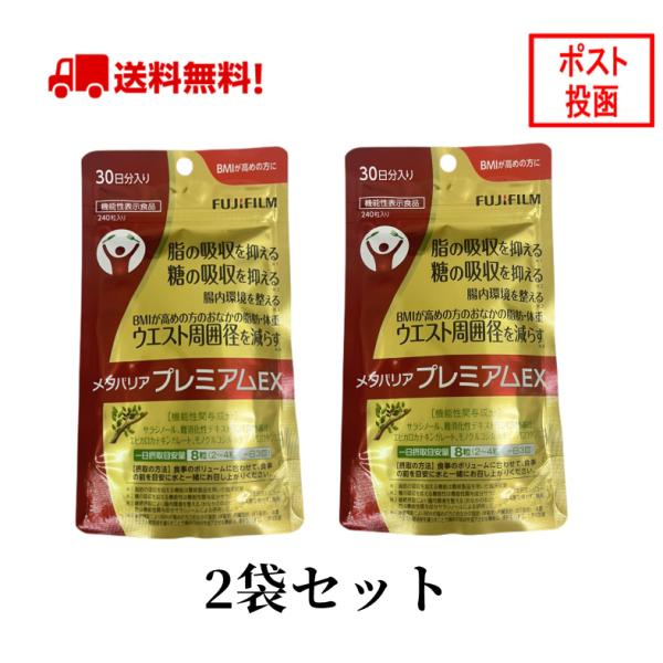 メタバリア プレミアムex 2袋セット メタバリア プレミアムEX 60日分 480粒 (30日分袋タイプ 240粒