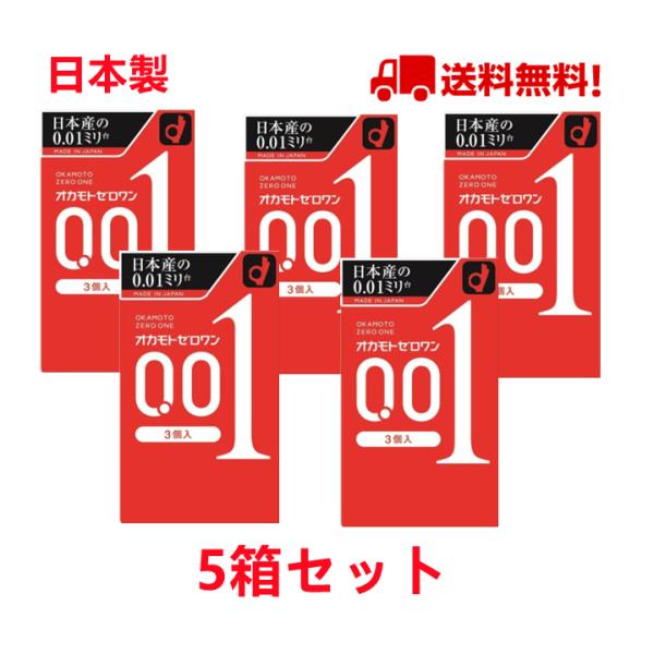 【送料無料】15箱分オカモト　ゼロワン　0.01ミリ 楽天市場】【送料無料】【即納】オカモト ゼロワン 0.01 3個入り