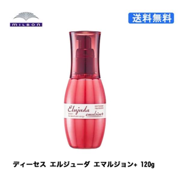 5個♡(純正箱付き　国産正規品) ミルボン　エルジューダ　エマルジョン 5本 (国産正規品 純正箱付き) ミルボン エルジューダ エマルジョン