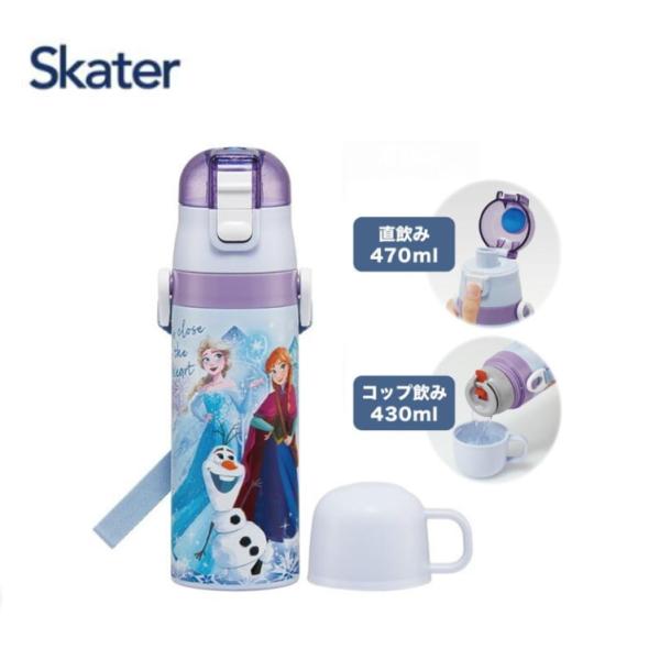 他サイト： (690358)スケーター 水筒 SKDC4 アナと雪の女王25 超軽量 コンパクト 2WAY 直飲み 470ml/コップ飲み430ml ステンレスボトルの商品画像