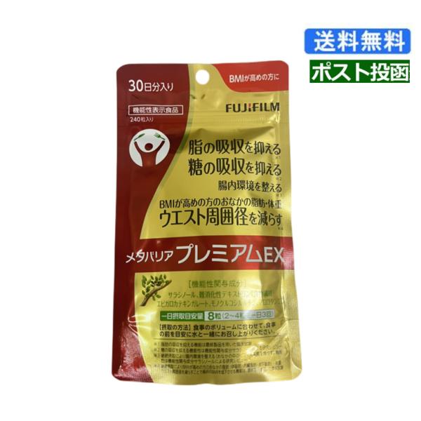 メタバリア (400762)メタバリア プレミアムEX 30日分 240粒 袋タイプ