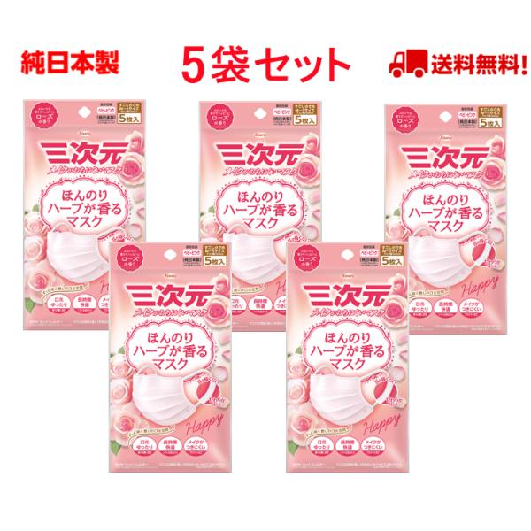 三次元 ほんのりハーブが香るマスク　5枚入り×130袋　お得なまとめ売りセット☆ Amazon.co.jp: 興和 KOWA 三次元マスク ほんのりハーブが香る