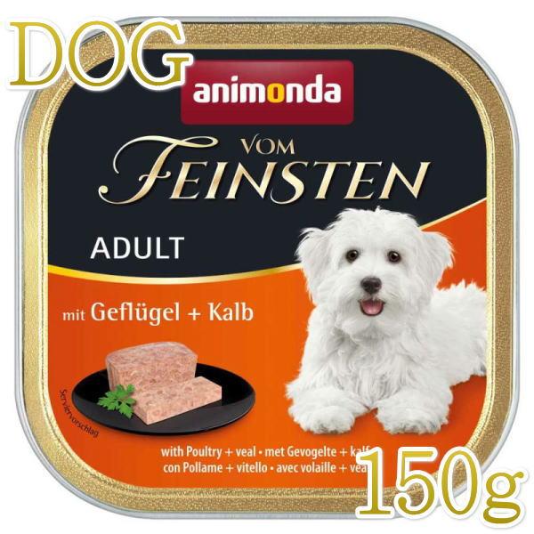 最短賞味2021 10 アニモンダ 犬用 フォムファインステン アダルト 鳥肉 牛肉 豚肉 子牛肉 150g 82610ドッグフード Animonda正規品 82610 猫ときんときヤフー店 通販 Yahoo ショッピング