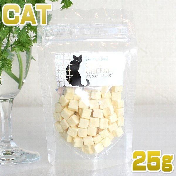 最短賞味21 12 カントリーロード クリスピーチーズ 25g 猫用おやつ フリーズドライ国産 無添加 正規品cr Cr 猫ときんときヤフー店 通販 Yahoo ショッピング