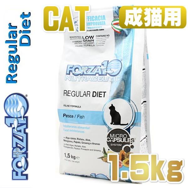最短賞味2024.11・フォルツァ10 猫 レギュラーダイエット ローグレイン フィッシュ 1.5kg 成猫用キャットフードFORZA10正規品fo11823