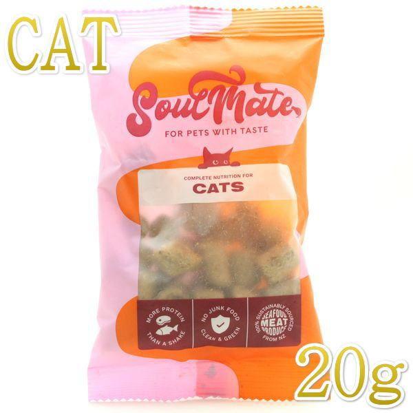 最短賞味2026.10.12・ソウルメイト 猫フリーズドライフード シーフード