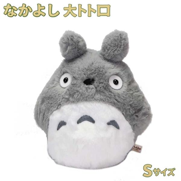 Sun Arrow（サン・アロー） となりのトトロ なかよし大トトロ S