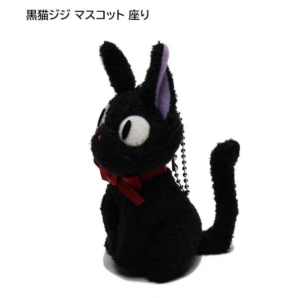 スタジオジブリ 黒猫のジジ マスコット 座り キーホルダー 魔女の