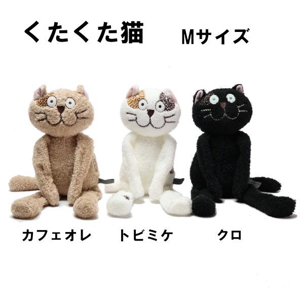 在庫限り特価】くたくた猫 ぬいぐるみ M マンハッタナーズ 猫グッズ 猫