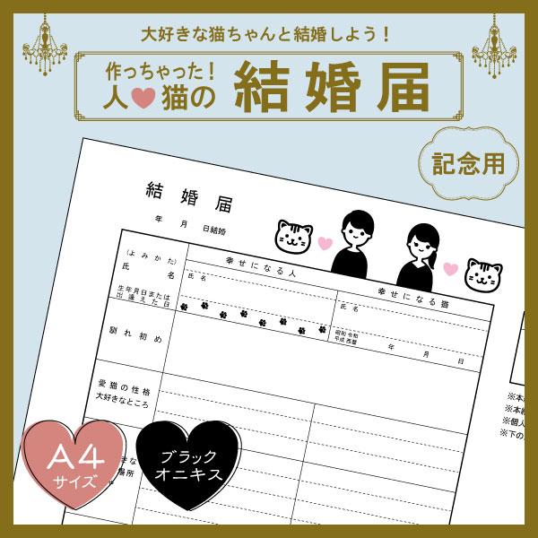 婚姻届♡猫 mofusandの婚姻届 – 【公式】婚姻届製作所