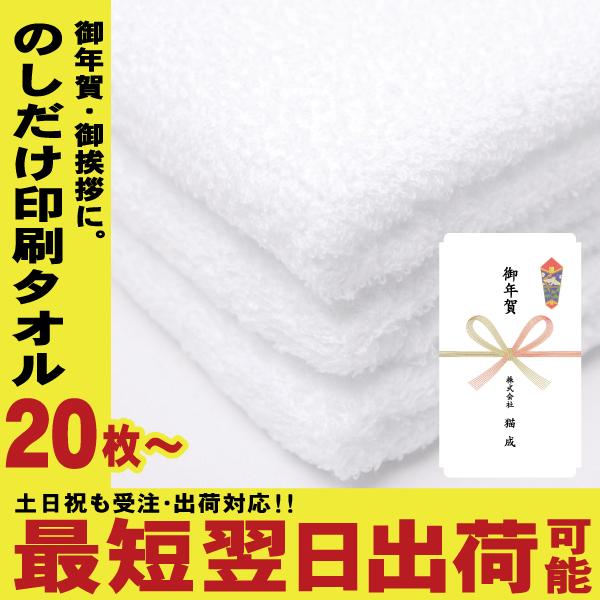 20枚〜】粗品・御挨拶フェイスタオル 平地付白タオル200匁 土日