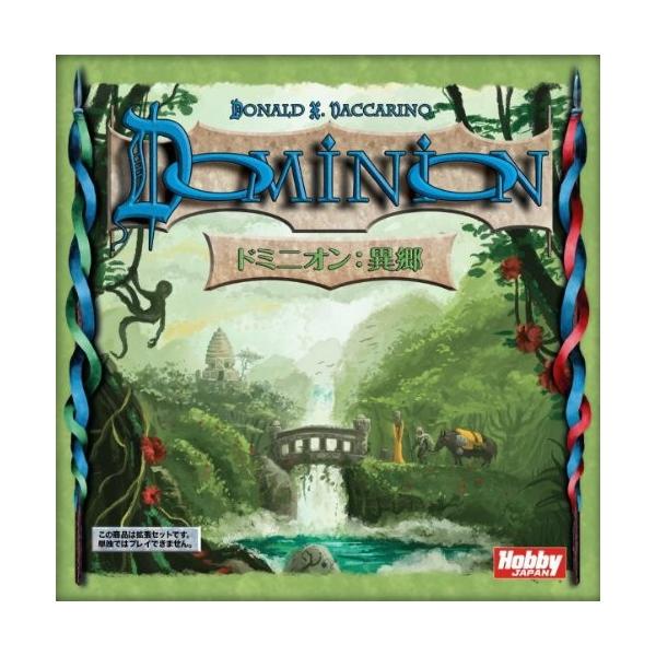 ドミニオン拡張セット 異郷 Dominion Hinterlands 日本語版 カードゲーム Blusquare Org