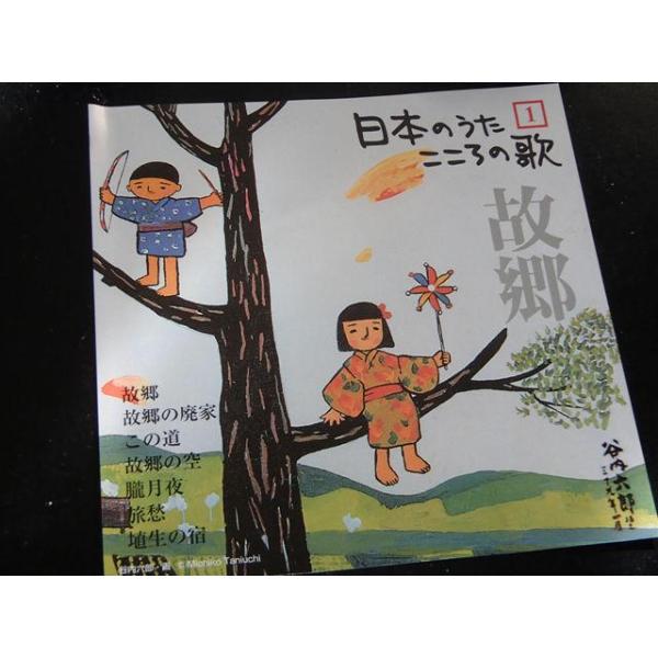 日本のうた こころの歌 故郷 （CDのみです） : 超山田堂 ヤフー