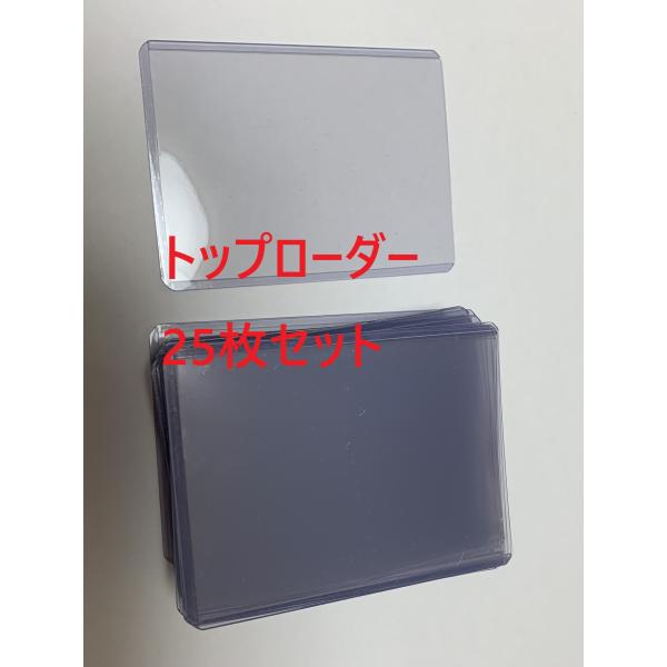 25枚セット トップローダー 35pt ポケモンカードサイズの