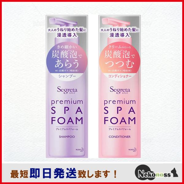 セグレタ セット買い セグレタプレミアム スパ フォーム シャンプー