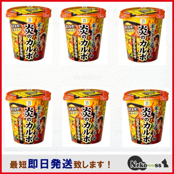 お試し6個セット 販路限定品 蒙古タンメン中本 炎のカルボ 6個セット コク甘辛旨味噌 濃厚無双 卵黄とチーズのコク カルボナーラ 期間限定