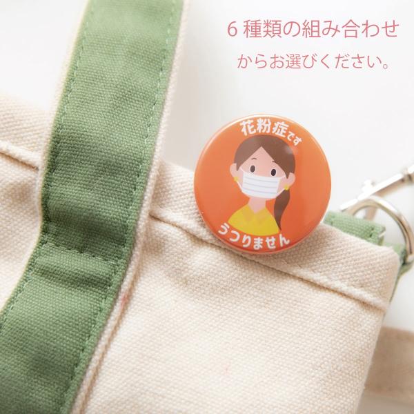 咳やくしゃみをする時に、お知らせしてあんしん！の缶バッジです。喘息をお持ちの方や、花粉症対策グッズとして、かばんやジャケットに付けるだけ！・57mmと44mmの2個/1セット　の缶バッジ・4種類のカラーセットから選べます・安全ピンとクリップ...