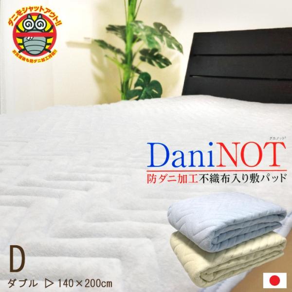 ダニノット 敷きパッド」の人気商品一覧 | 安い商品を通販サイト