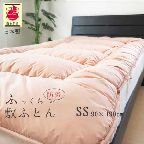 防炎敷ふとん 介護用サイズ（90×190cm）No.49 防炎敷布団 3.4kg セミシングル 軽量 日本製 ASO-2000SE 2422692