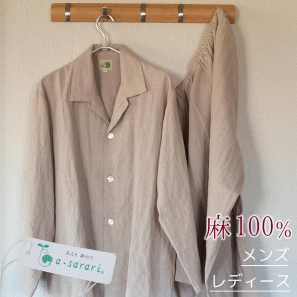 送料無料 パジャマ 夏 パジャマ 前開き 麻100％ 長そで 長ズボン 日本製 生成 NKP0022T 送料無料 パジャマ 夏 前開き 麻100％ 長そで 長ズボン 日本製 生成