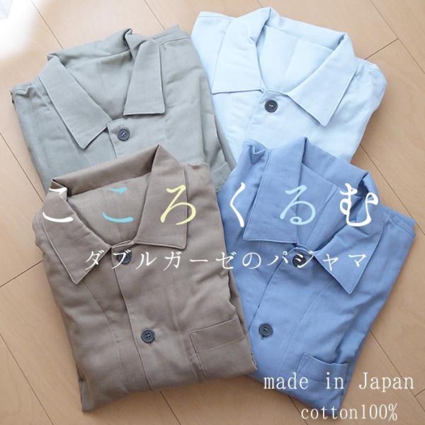送料無料 こころくるむ パジャマ メンズ ガーゼ 春夏秋冬 かわいい 綿100% 日本製 安眠 送料無料 IWM0022TS/M/L 6便 こころくるむ パジャマ メンズ ガーゼ 春夏秋冬 かわいい 綿100% 日本