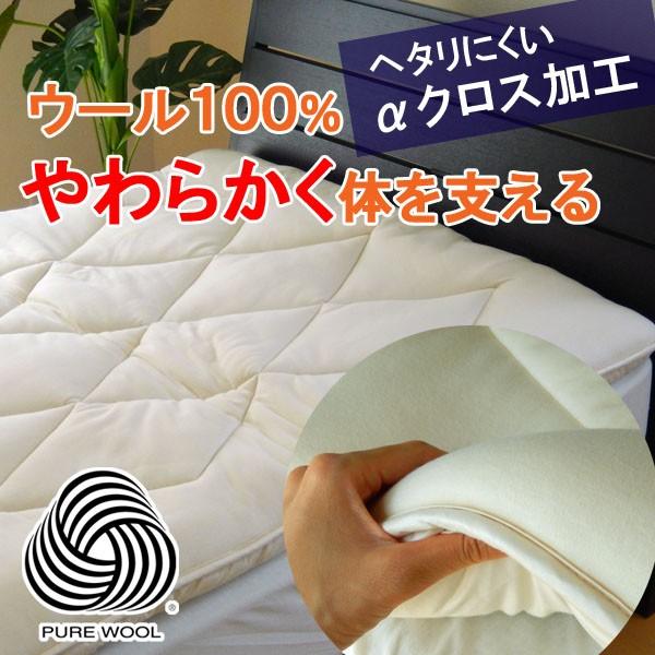 送料無料 日本製 ウール100％ 羊毛敷き布団 セミシングル 90×190cm