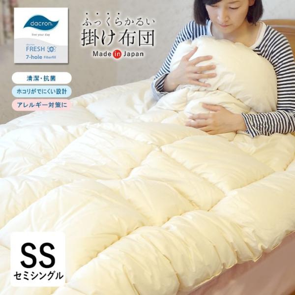 ダクロン 掛け布団」の人気商品一覧 | 安い商品を通販サイトから