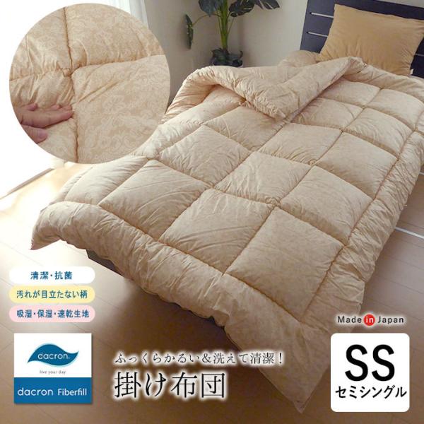 送料無料 日本製 洗えるダクロンわた掛け布団 介護用サイズ セミシングル 140×190cm ベージュ 汚れが目立たない 小さめ OK-ループAI