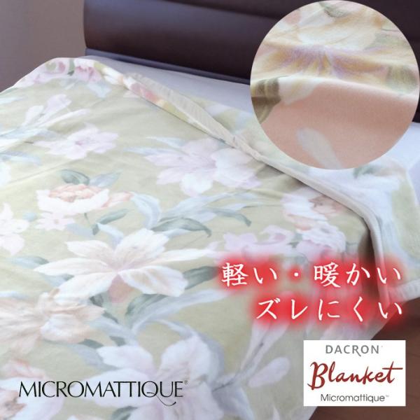 マイクロマティーク毛布」の人気商品一覧 | 安い商品を通販