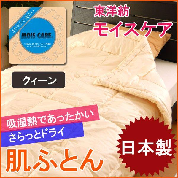 FRANCEBED モイスケア肌掛けふとんシングル丸洗い日本製