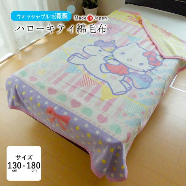 日本製 西川 ハローキティ 子供用 綿毛布 130 180cm パイル毛羽部分綿100 ジュニア キッズ キャラクター Wch Jb Kitty03 寝ころん太くん 通販 Yahoo ショッピング