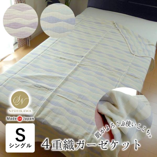 つばささまへ　昭和西川　6重織ガーゼケット　ブルー&ピンク つばささまへ 昭和西川 6重織ガーゼケット ブルー&ピンク