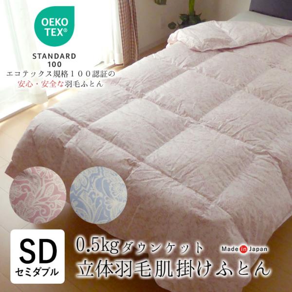 ダウン　羽毛布団　羽毛掛け布団 170x210cm セミダブル 楽天市場】羽毛布団 スタンダードタイプ セミダブル 170×210cm