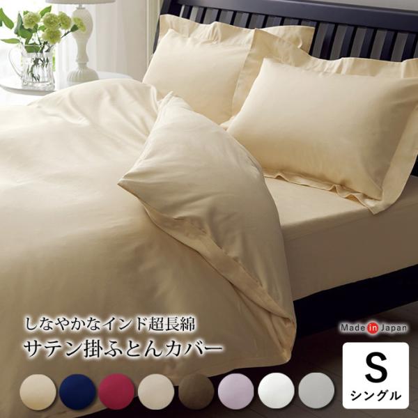 西川　24+ 掛け布団カバー　80ラムコサテン　190×210 ダブル　日本製 西川 24+ 掛け布団カバー 80ラムコサテン 190×210 ダブル 日本製