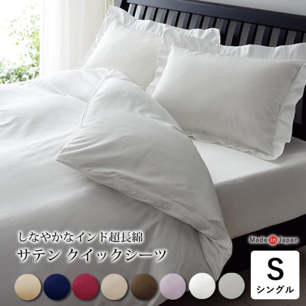 西川　インド超長綿　ベッド用クイックシーツシングルサイズ100x200x40cm 西川（nishikawa） クイックシーツ シングル 100×200cm インド超長綿